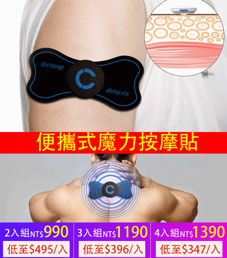 魔力按摩貼