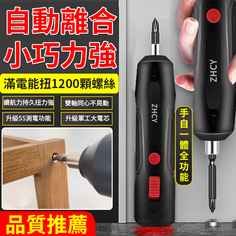 多功能電動螺絲起子