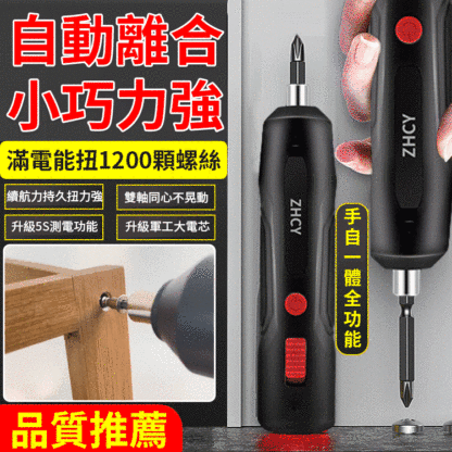 多功能電動螺絲起子