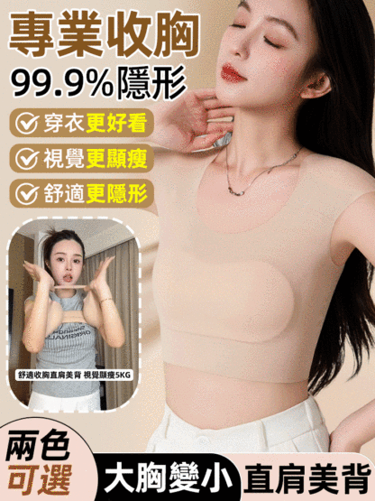 大胸怕顯胖？這款隱形內衣超懂你！粉底液質感隱形不突兀，束胸塑型超自然，搭配墊肩一秒 get 直角肩，台灣女孩穿它超自信～