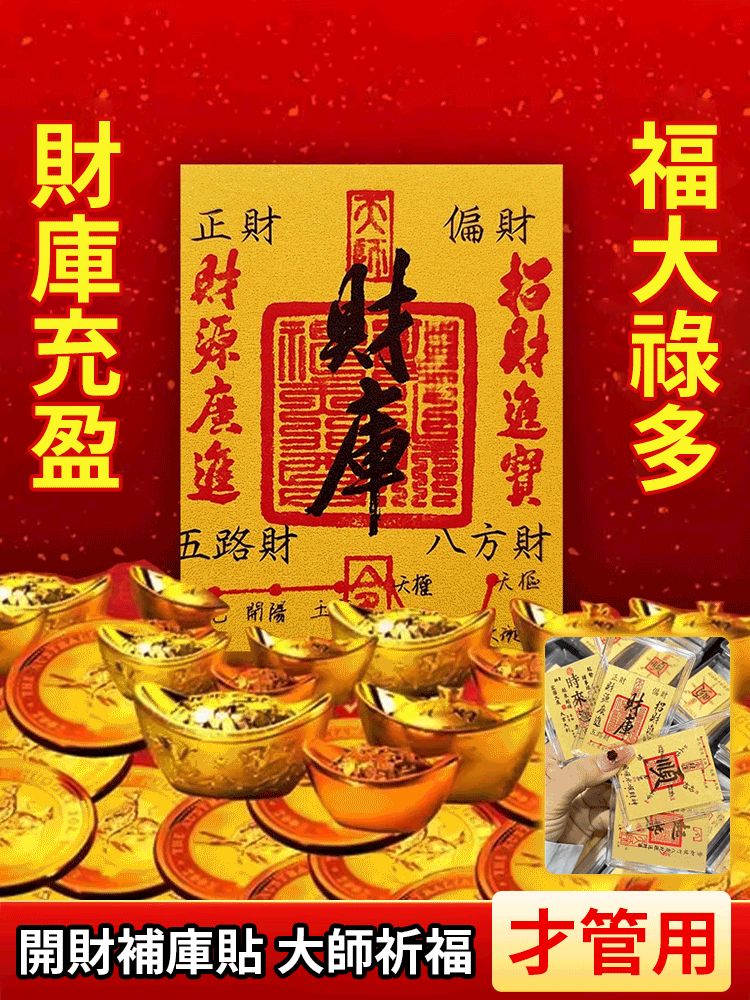 五路財神招財財庫手機貼