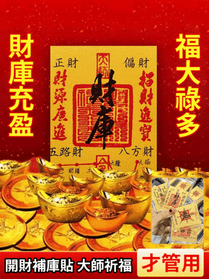 五路財神招財財庫手機貼