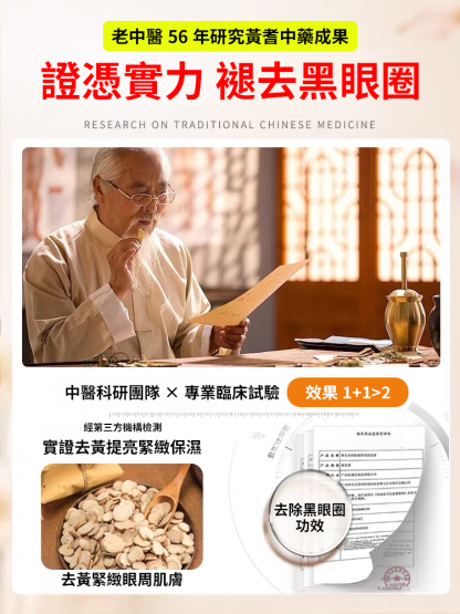 眼部黃耆精華抗皺眼部抗皺精華油（眼紋小熨斗 熬夜黨必備）