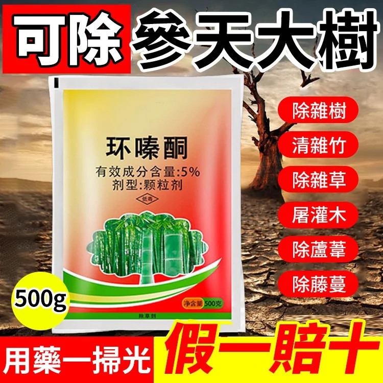 爛樹根劑强力除草劑