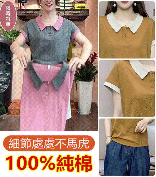 撞色時尚减齡POLO衫