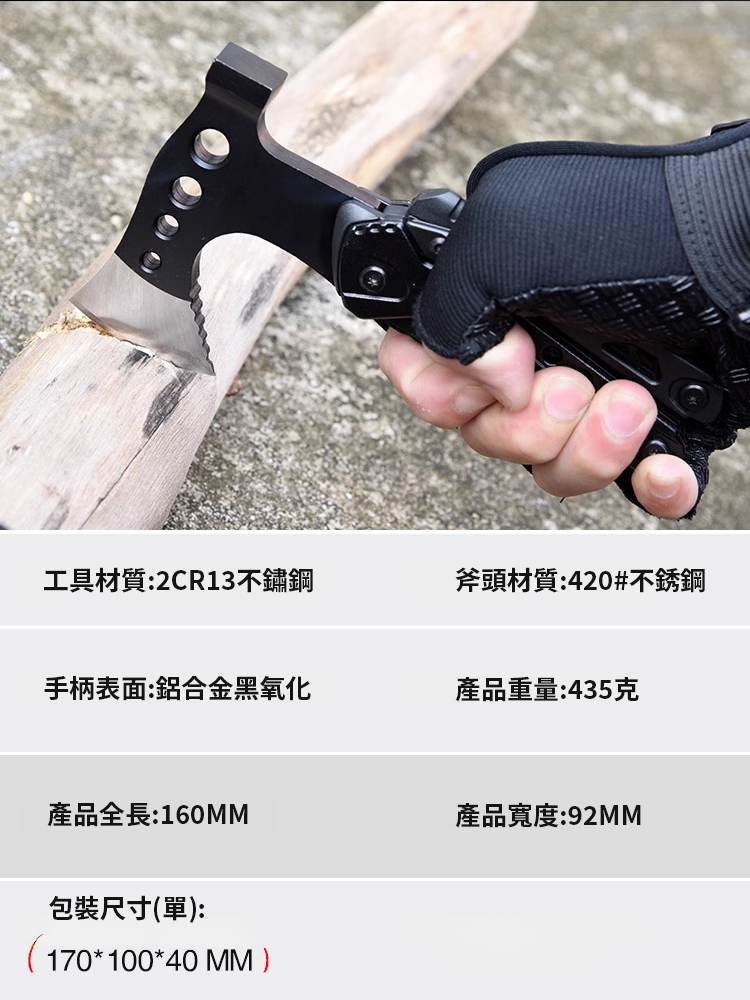 多功能露營多用工具