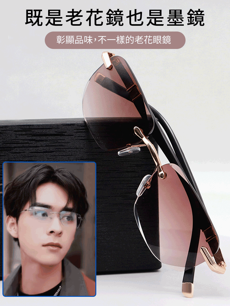 鑽石切邊無框高級感老花眼鏡