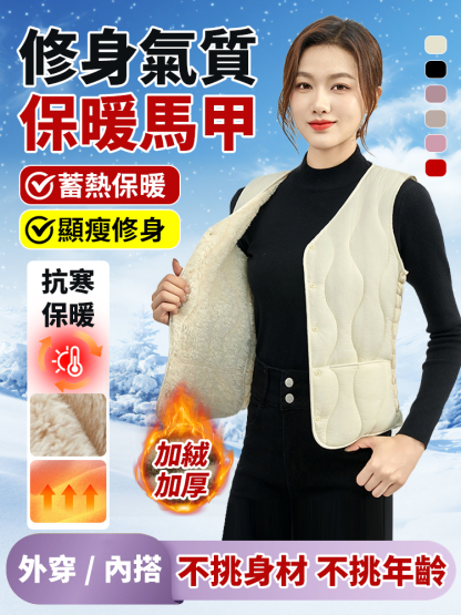 修身氣質保暖馬甲女