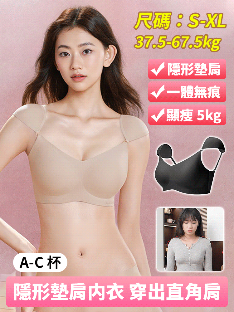 隱形墊肩粉底液直角肩內衣
