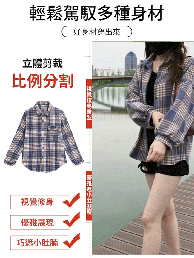 休閒百搭格紋襯衫