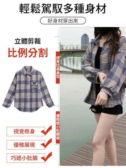 休閒百搭格紋襯衫