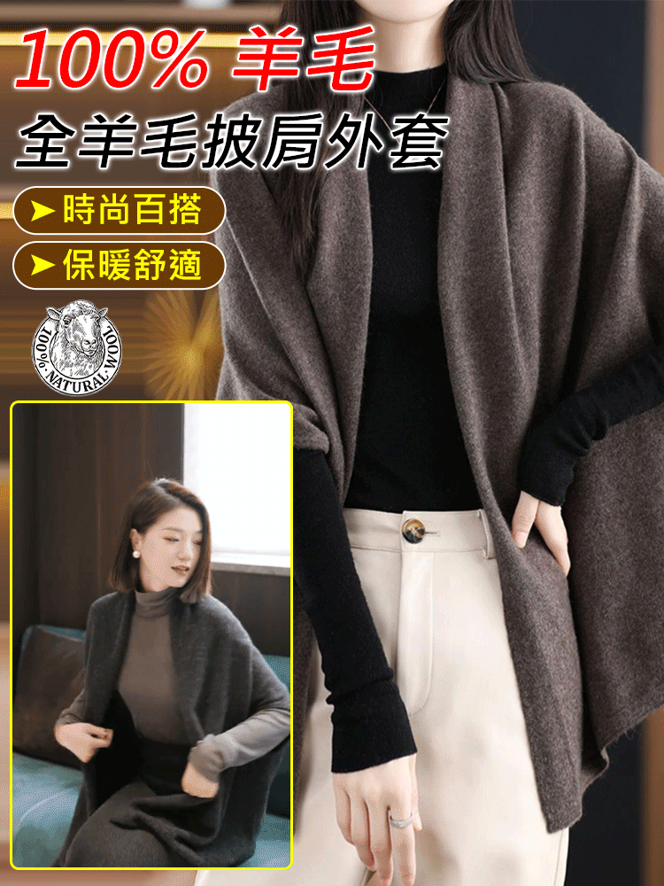 🌺舒服到不想脫的全羊毛披肩外套【顯瘦披肩】，🧣穿上三秒升溫，保暖力是普通羊毛衫 2 倍，360 度顯纖薄，暖乎乎不紮膚