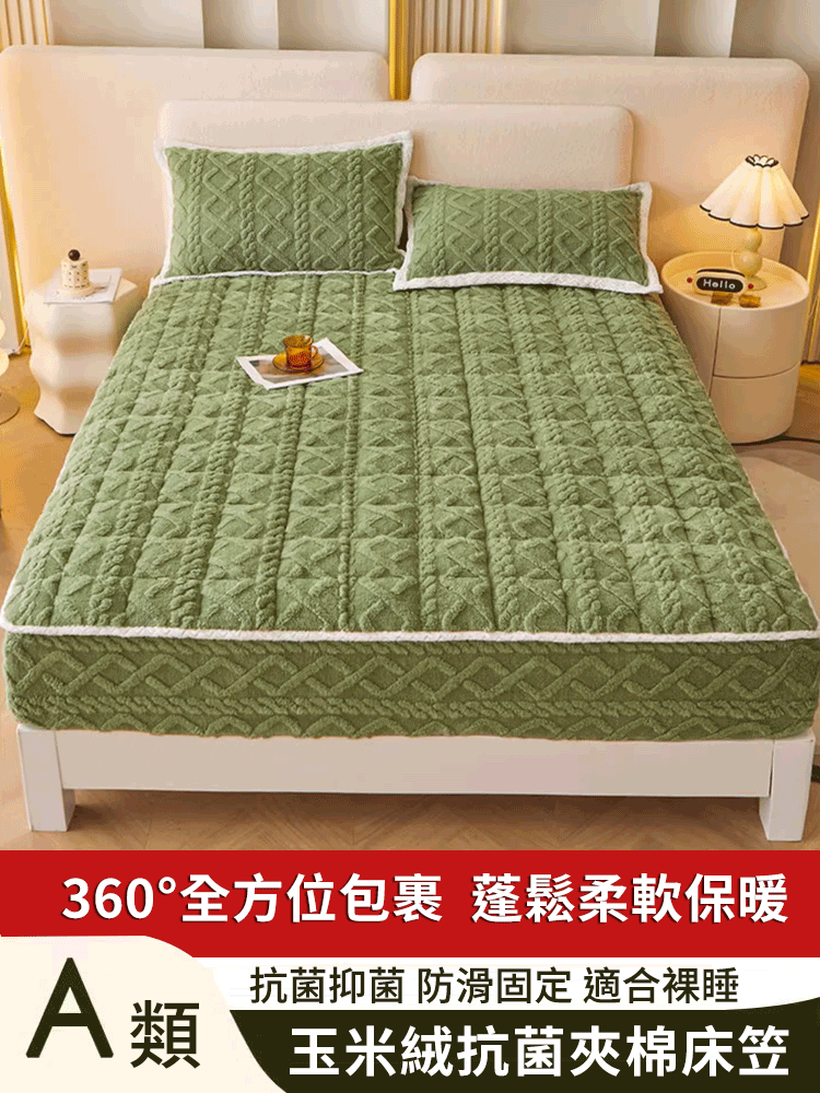 A類抑菌牛奶絨夾棉床笠