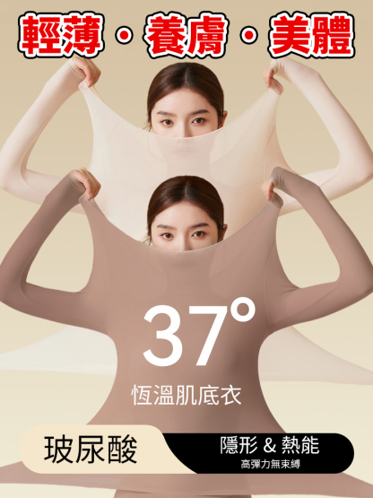 一體罩杯玻尿酸美膚肌底衣-秋冬天怕冷的姐妹趕緊囤！穿上不僅保暖還顯瘦！