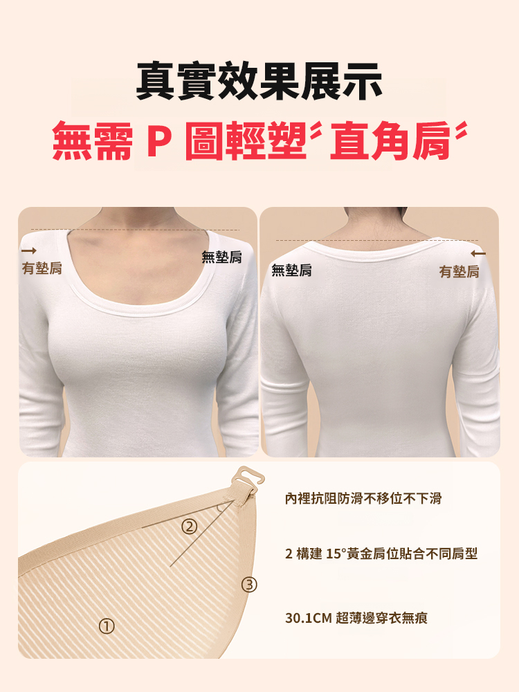 隱形墊肩粉底液直角肩內衣