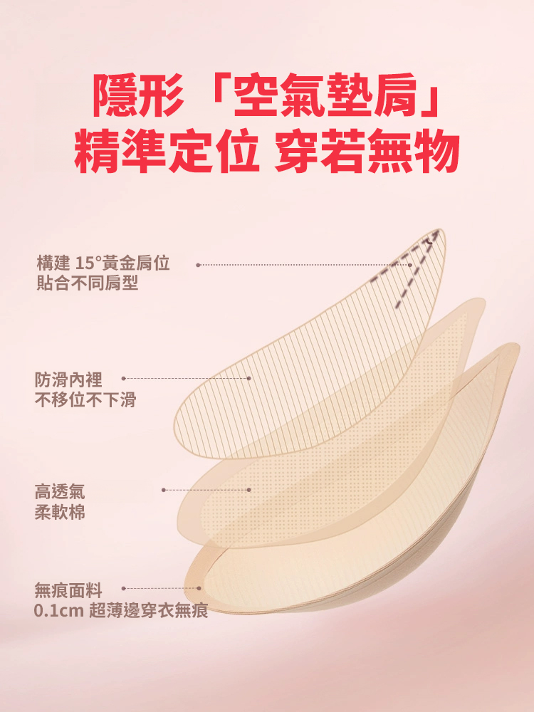 隱形墊肩粉底液直角肩內衣