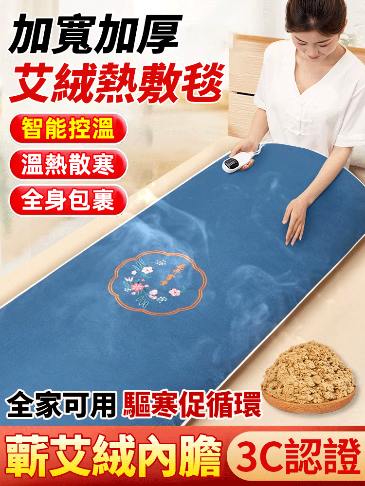疏通全身經絡智能控溫電加熱艾絨毯-頸肩腰腿背都可用 陳艾絨填充 廠家直髮