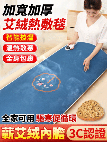 疏通全身經絡智能控溫電加熱艾絨毯-頸肩腰腿背都可用 陳艾絨填充 廠家直髮