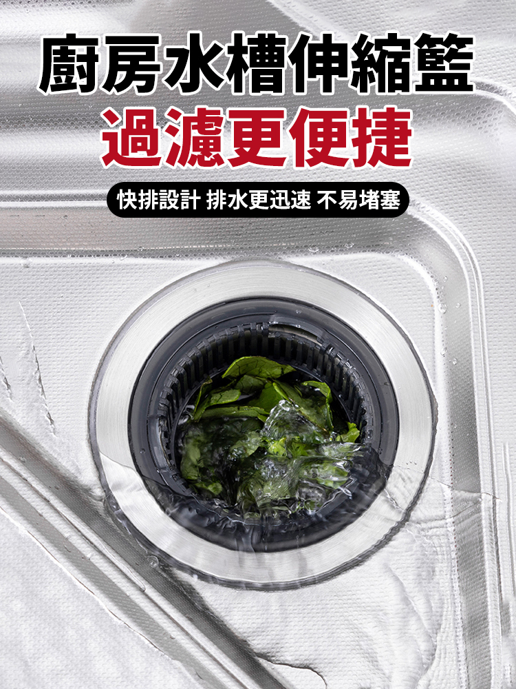 可伸縮多濾孔水槽過濾網