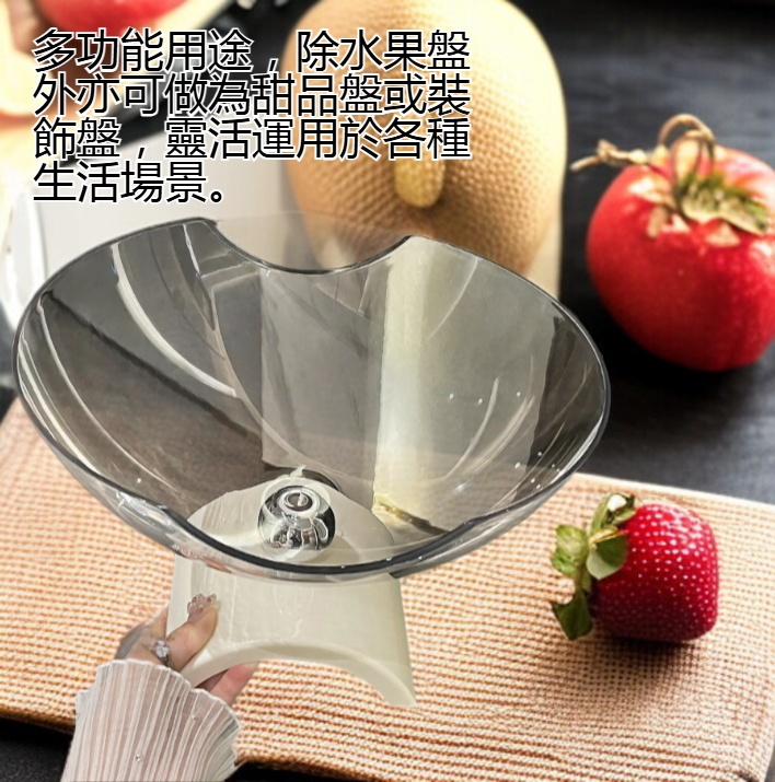 透明水果盤盛放水果美觀實用