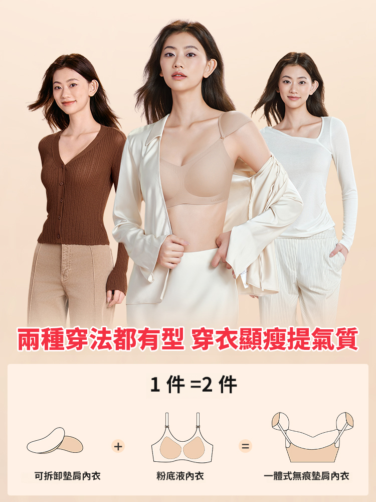 隱形墊肩粉底液直角肩內衣