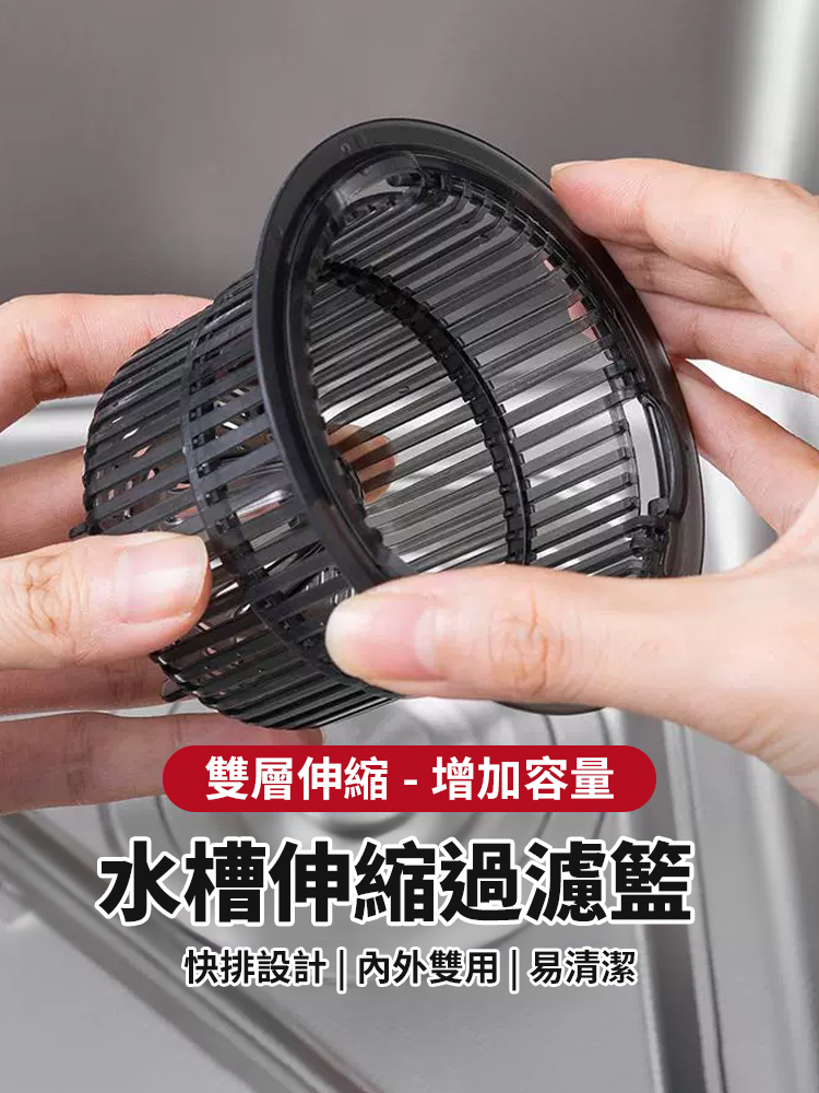 可伸縮多濾孔水槽過濾網