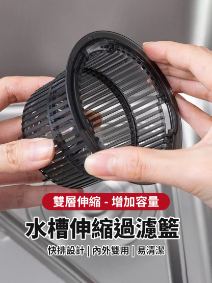可伸縮多濾孔水槽過濾網