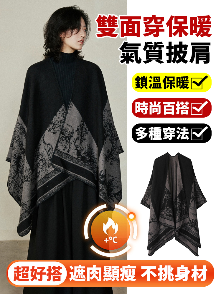 雙面穿保暖氣質披肩