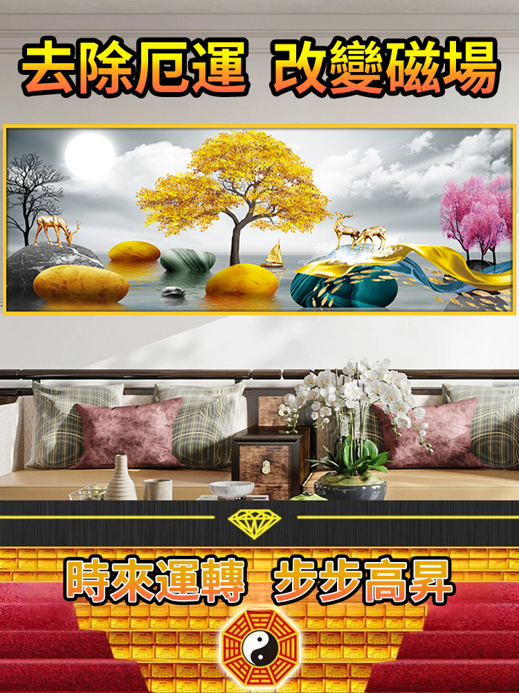 【納福聚財氣】改變風水裝飾掛畫