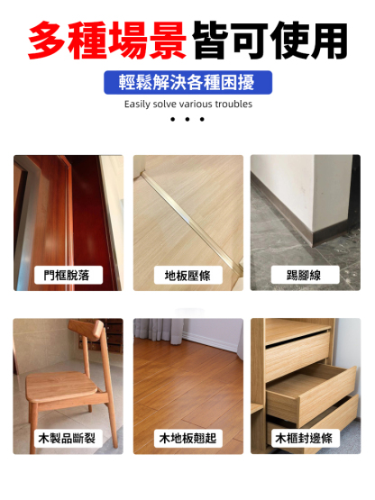 【比焊接還牢】壓邊條金屬木質膠