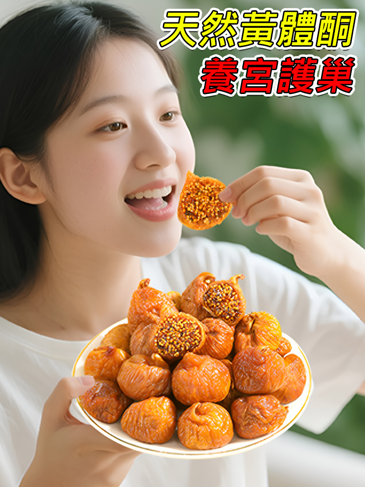 👍💁‍♀️【抗癌降尿酸】三蒸三曬無花果乾