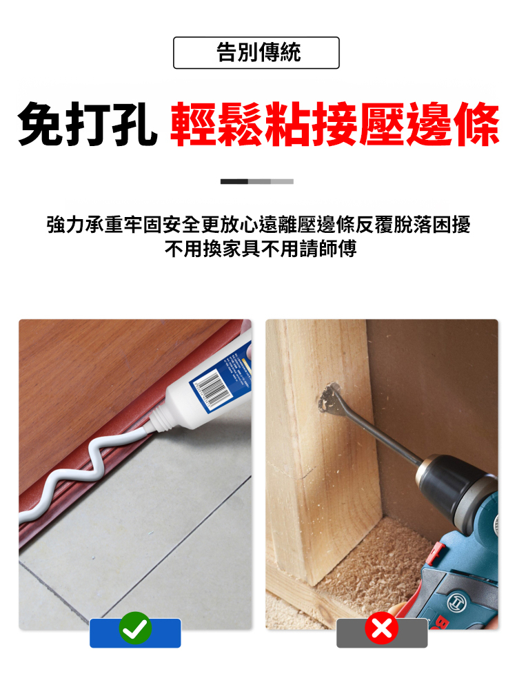 【比焊接還牢】壓邊條金屬木質膠