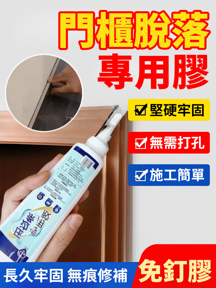 【比焊接還牢】壓邊條金屬木質膠