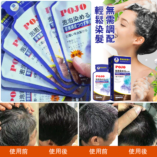 懶人泡泡染髮膏