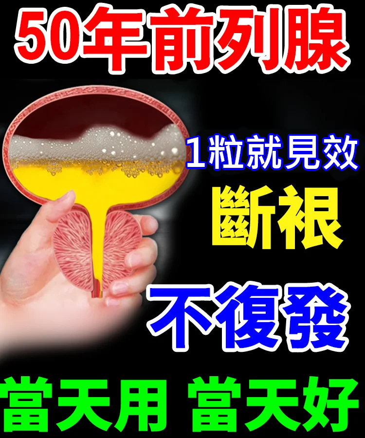 【男人必備】李時珍納豆紅曲地龍蛋白片