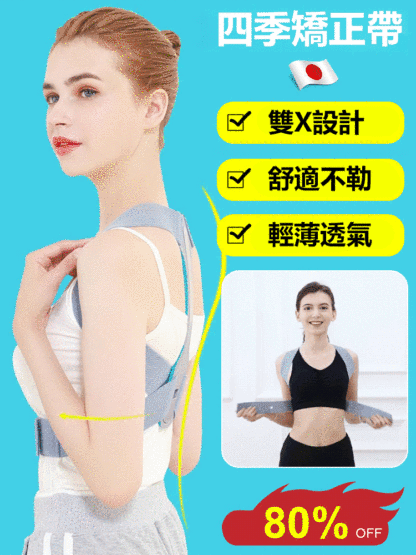 【日本醫用】男女同款四季矯正帶