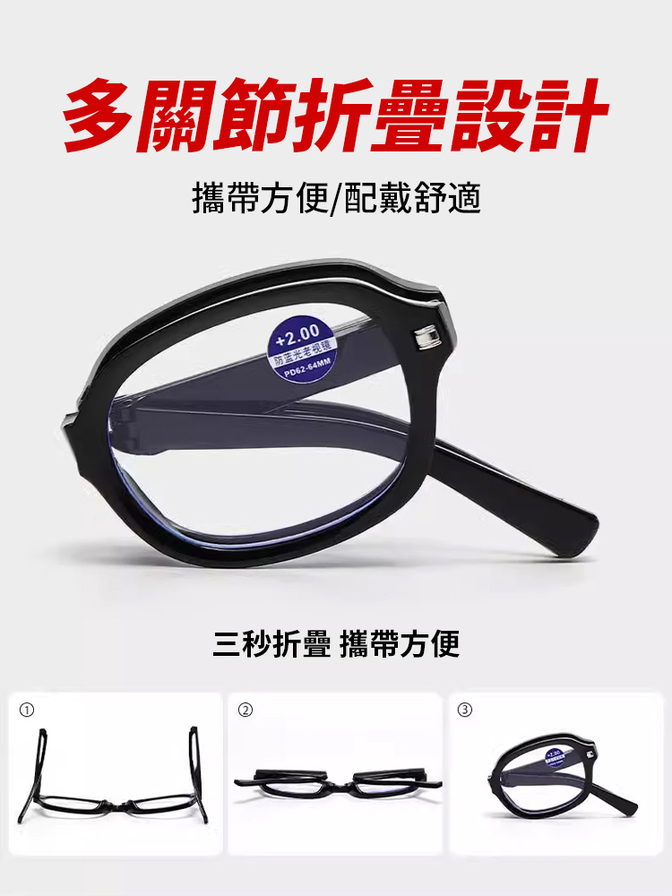 中老年防藍光時尚可折疊老花眼鏡
