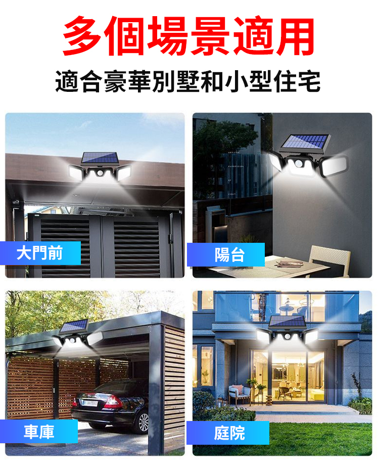 三頭太陽能感應燈