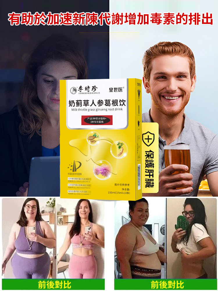 【再見脂肪肝】奶薊草人參葛根飲
