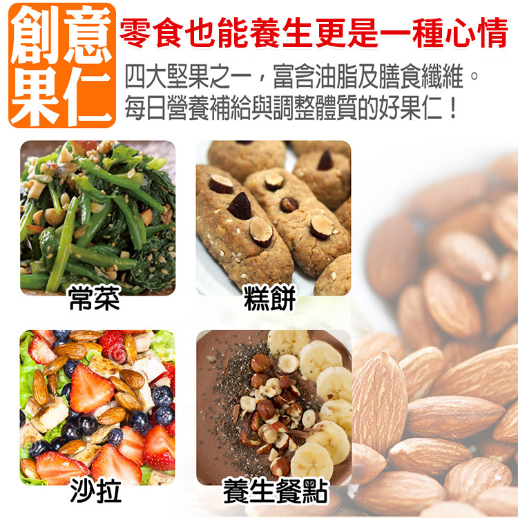 【肺部吸塵器】純天然杏仁