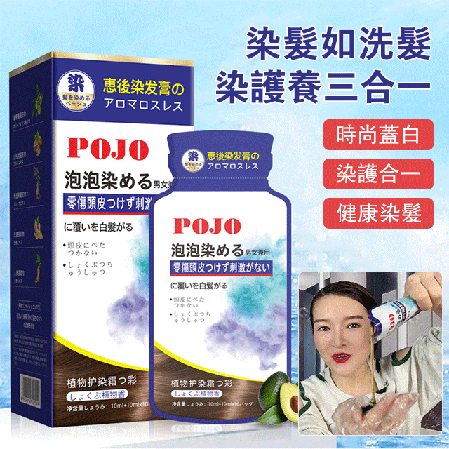 懶人泡泡染髮膏