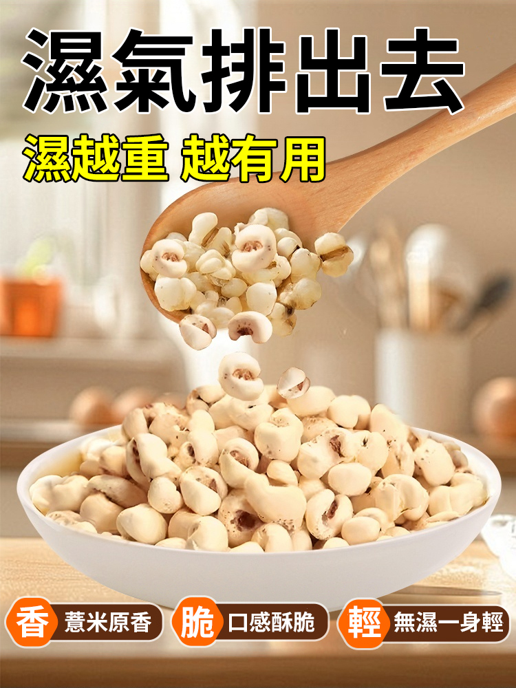 藥食同源開袋即食炒薏苡仁