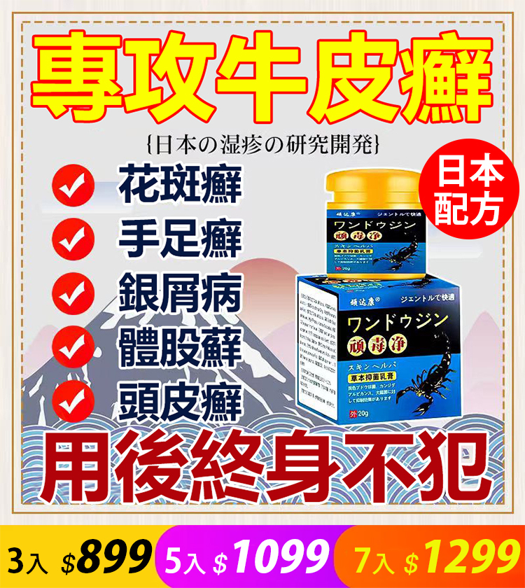 日本配方頑毒凈乳膏