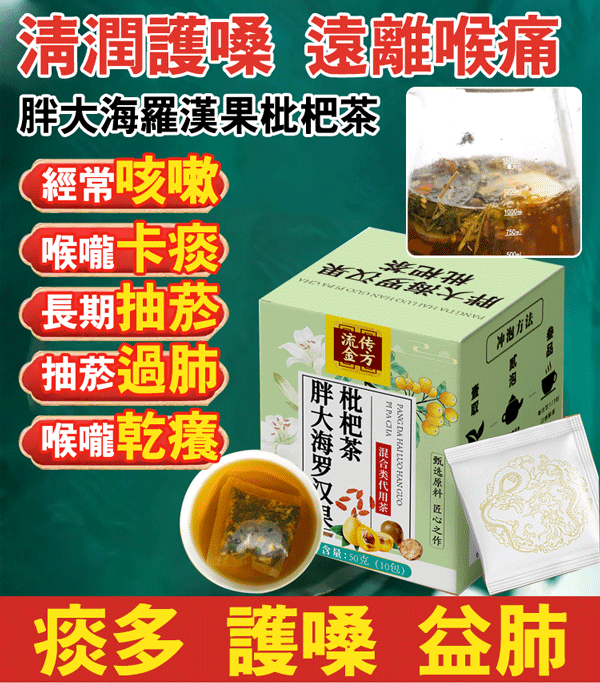 【潤肺利咽】胖大海羅漢果枇杷茶