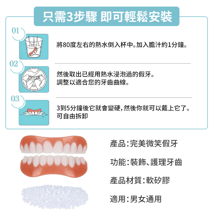 SorriBem完美微笑假牙