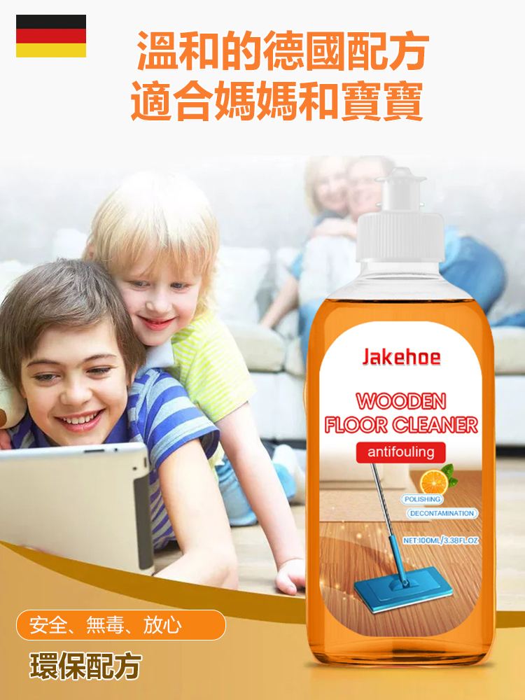 去污增亮地板清潔劑