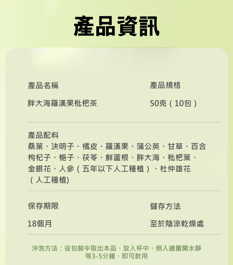 【潤肺利咽】胖大海羅漢果枇杷茶