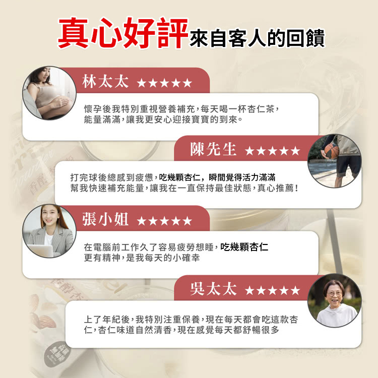 【肺部吸塵器】純天然杏仁