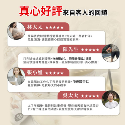 【肺部吸塵器】純天然杏仁