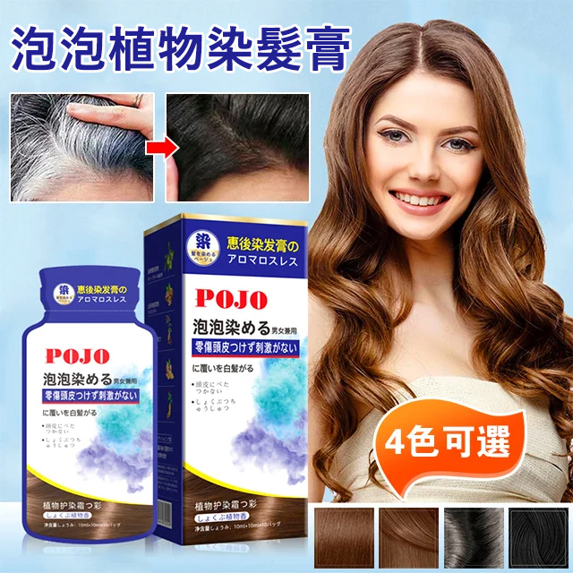 懶人泡泡染髮膏